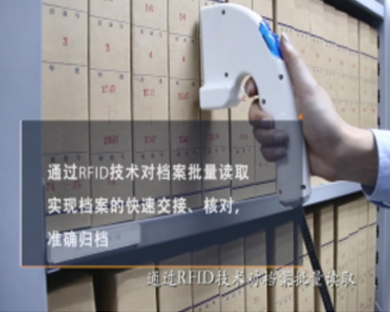 RFID實體檔案管理解決方案